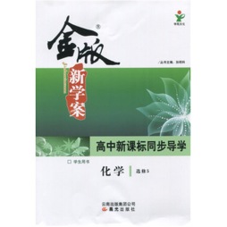 金版新学案封面图