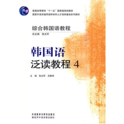 韩国语泛读教程封面图