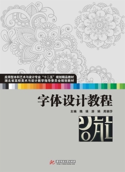 字体设计教程封面图