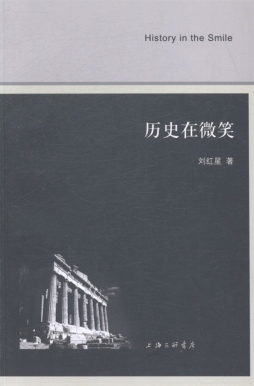 历史在微笑封面图