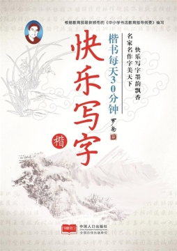 楷书每天30分钟封面图