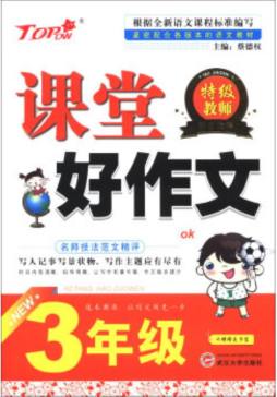 课堂好作文封面图