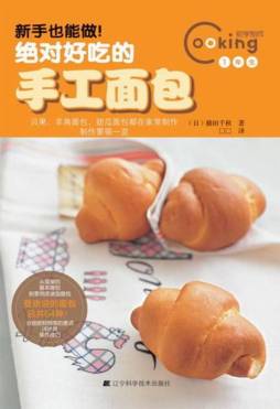 新手也能做！绝对好吃的手工面包封面图