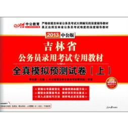 全真模拟预测试卷封面图