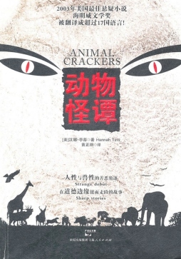 动物怪谭封面图