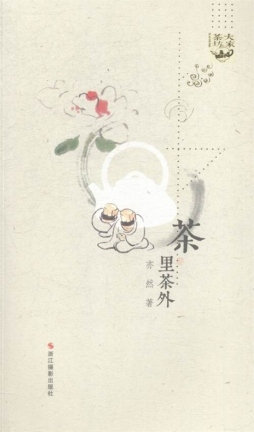 茶里茶外封面图