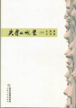 失守的城堡封面图