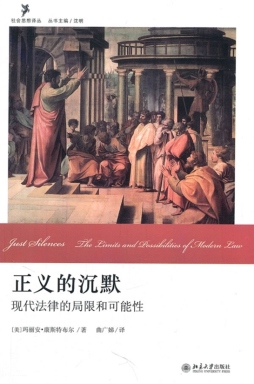 正义的沉默封面图