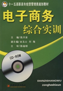 电子商务综合实训封面图