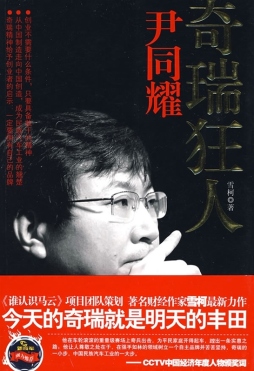 奇瑞狂人尹同耀封面图
