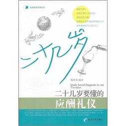 为人处世与交际礼仪封面图