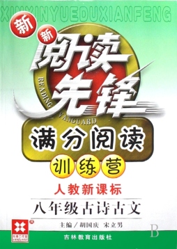 满分阅读训练营封面图