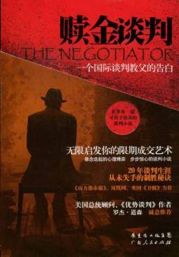赎金谈判封面图
