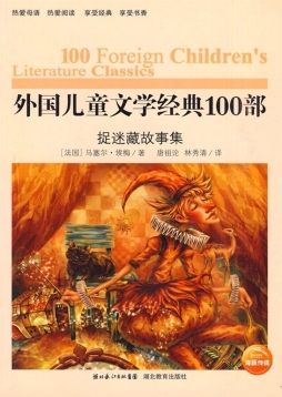 捉迷藏故事集封面图