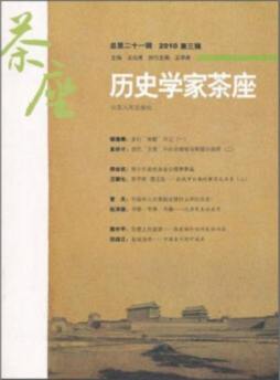 历史学家茶座封面图