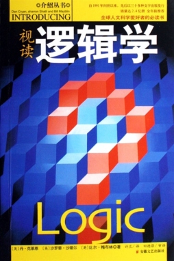 介绍逻辑学封面图