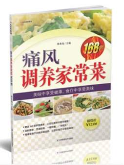 痛风调养家常菜168例封面图