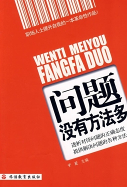 问题没有方法多封面图