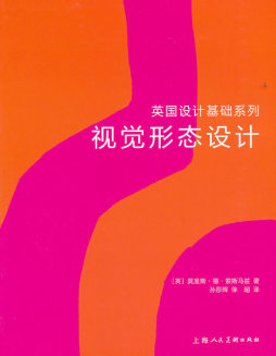视觉形态设计封面图