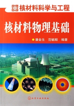 核材料物理基础封面图