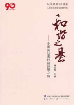 和谐之基封面图