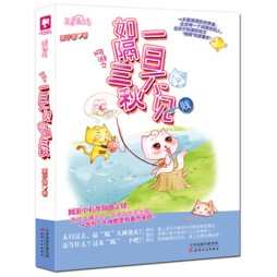 网游之一日不见如隔三秋封面图