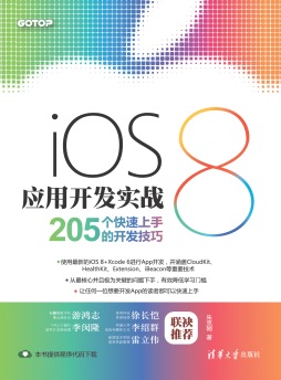 iOS 8应用开发实战封面图