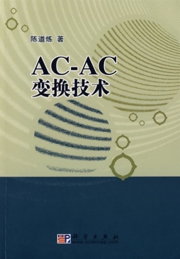 AC-AC变换技术封面图