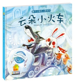 云朵小火车封面图