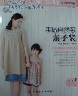 手做自然系亲子装封面图