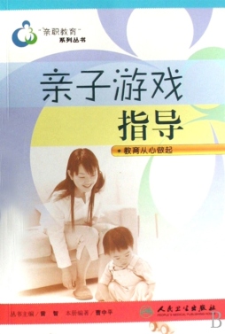 亲子游戏指导封面图