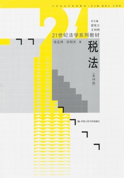税法封面图