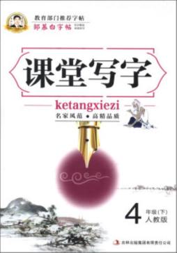 课堂写字封面图