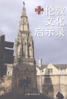 伦敦文化启示录封面图