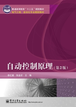自动控制原理封面图