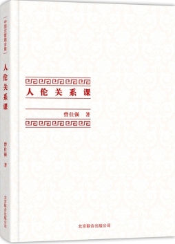 人伦关系课封面图