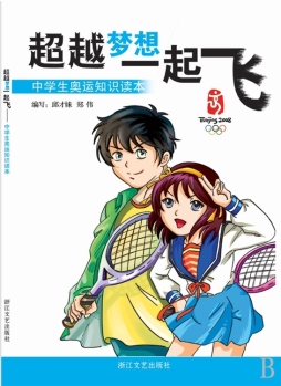 超越梦想一起飞封面图