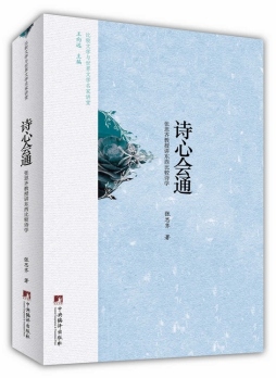 诗心会通封面图