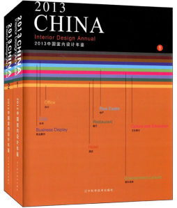 2013中国室内设计年鉴封面图