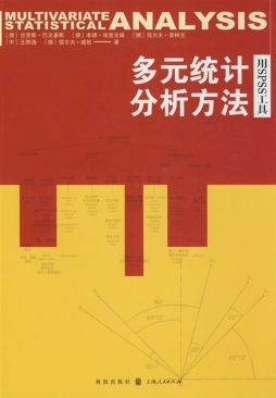 多元统计分析方法封面图