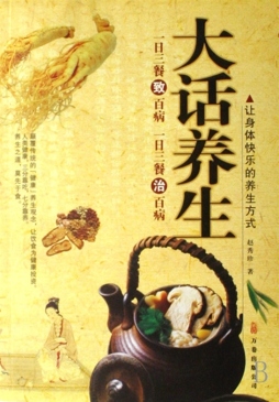 大话养生封面图