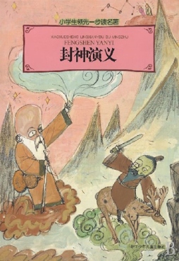 封神演义封面图