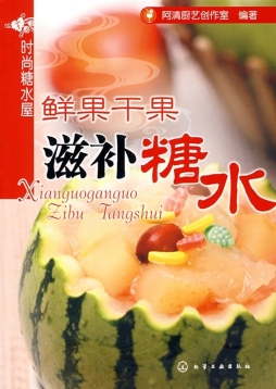 鲜果干果滋补糖水封面图