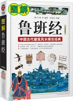 图解鲁班经封面图