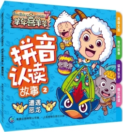 遭遇恶龙封面图