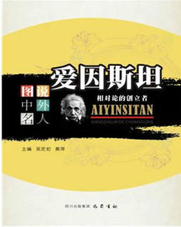 爱因斯坦封面图