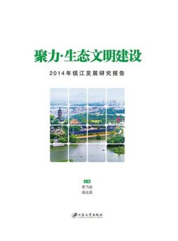 聚力·生态文明建设封面图