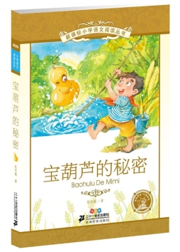 宝葫芦的秘密封面图