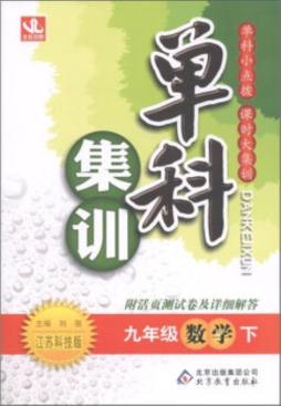 单科集训封面图