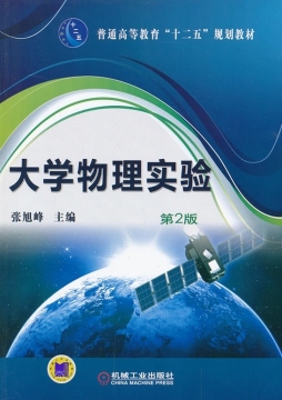 大学物理实验封面图